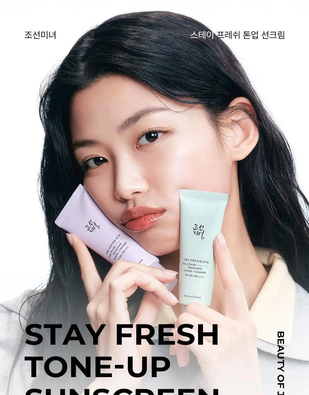 [쿨톤광/필터톤업] 조선미녀 스테이프레쉬 톤업 선크림 50ml (퍼플/그린) 상세페이지 3